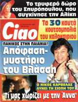 Περιοδικό Ciao τεύχος 76