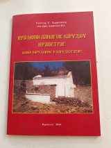 Ιερά Μονή Καρυδίου η Καρυδιώτισσας Ιεράπετρας