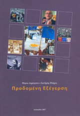 Προδομένη Εξέγερση