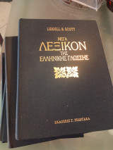 Λεξικό