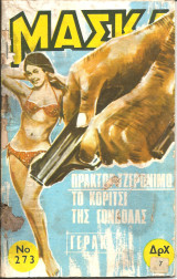 Μασκα νο 273