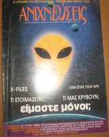 Ανιχνεύσεις τεύχος 16. Δεκέμβριος 1996 - Ιανουάριος 1997