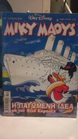 Μίκυ Μάους τεύχος 2005