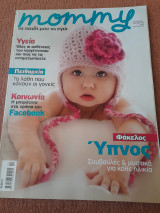 Mommy: Το Παιδί μου κι Εγώ, Τεύχος 205, Οκτώ / Νοέμβριος 2012