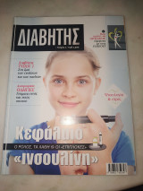 Διαβήτης τεύχος 2
