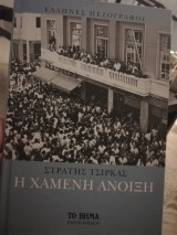Η χαμενη ανοιξη