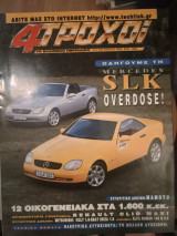 4 Τροχοί 311