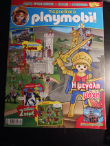 Περιοδικό playmobil τεύχος Νο 30 Η μεγάλη μάχη Δεκέμβριος 2016