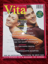 Περιοδικό Vita τεύχος 45 Ιανουάριος 2001
