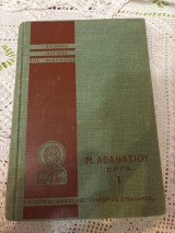 Έλληνες πατέρες της Εκκλησίας Μ Αθανασίου έργα 1