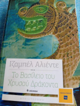 Το Βασίλειο του Χρυσού Δράκοντα Isabel Allende Ιζαμπέλ Αλιέντε