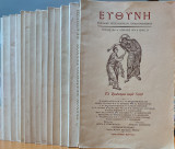 Περιοδικό Ευθύνη: 14 Τεύχη 1974 - 1991