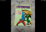 Περιπέτεια 577 (200)