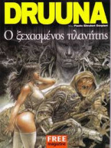Ο ξεχασμενος πλανητης