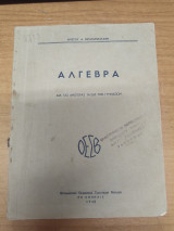Αλγεβρα