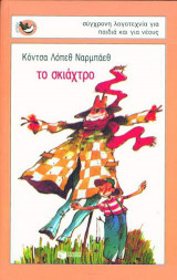 Το σκιάχτρο