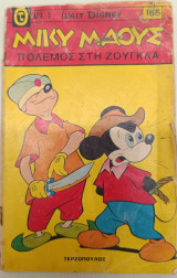 Μίκυ Τερζοπούλου 165