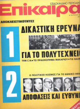 Επίκαιρα τεύχος 315