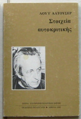 Στοιχεία αυτοκριτικής