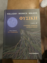 Φυσική