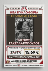 Οδός έρωτας