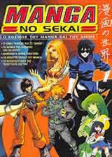 Manga no Sekai