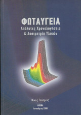 Φωταύγεια
