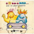 Ο Σι και ο Μπο και τα φαντάσματα