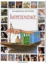 Ιμπρεσιονισμός