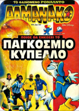 Αλμανάκο #89: Το κάστρο με τους τρεις πύργους