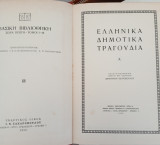 Ελληνικά δημοτικά τραγούδια