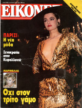 Περιοδικό Εικόνες τεύχος 94