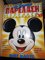 Disney Παρέλαση (Δερματόδετο)