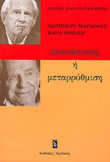 ΕΠΑΝΑΣΤΑΣΗ Ή ΜΕΤΑΡΡΥΘΜΙΣΗ