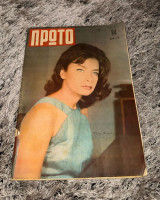 Περιοδικό «Πρώτο», τεύχος 110 (Τζένη Καρέζη)