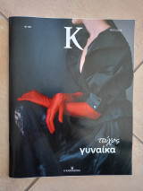 Περιοδικό Κ τεύχος 1.188