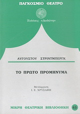 Το πρώτο προμήνυμα