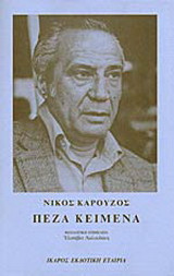 Πεζά κείμενα