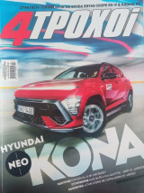 4Τροχοί- Τεύχος 122- Ιούλιος 2023