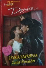 Γλυκιά καραμέλα Άρλεκιν Desire No 614