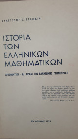 Ιστορία των Ελληνικών μαθηματικών