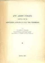 Δύο Διεθνή Συνέδρια (Ρόττερνταμ, Παρίσι) σχετικά με τα αφροδίσια νοσήματα και την πορνείαν