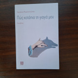 Πως κατάπια τη γιαγιά μου