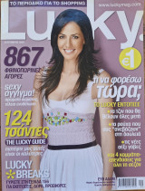 Περιοδικό Lucky - Σεπτέμβριος 2005