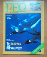 Γεωτρόπιο τεύχος 12 Ιούλιος 2000 - Το πέταγμα των πιγκουίνων