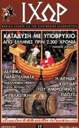 Ιχώρ