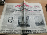 Απογευματινή 17 Σεπτεμβρίου 1953