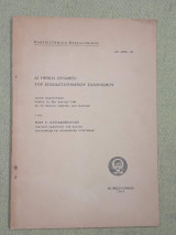 Άι ηθικαί δυνάμεις του επαναστατημένου ελληνισμού