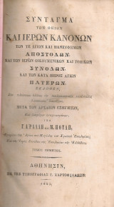 Σύνταγμα των Θείων και Ιερών Κανόνων, Τόμος πέμπτος