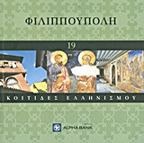 Φιλιππούπολη